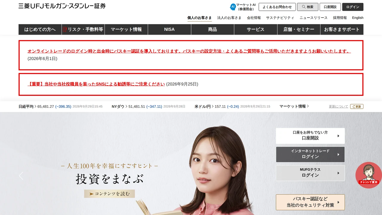 三菱UFJモルガン・スタンレー証券の評判を数字で確認する